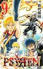 PSYREN-サイレン- 第9巻