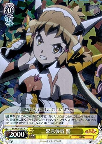 Amazon Co Jp ヴァイスシュヴァルツ 戦姫絶唱シンフォギアaxz アクシズ 緊急参戦 響 R Sg W70 003 キャラクター 音楽 黄 Toys