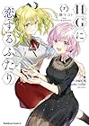 HGに恋するふたり 第7巻