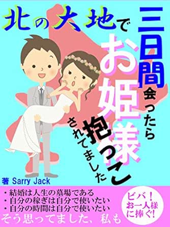 Amazon Com Kitanodaitidemikkaattaraohimesamadakkosaretemasita Kekkonhiteihanowatasininanigaokotta Japanese Edition Ebook Sarry Jack Literal Kindle Store
