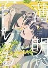 薄明に充ちる 第3巻