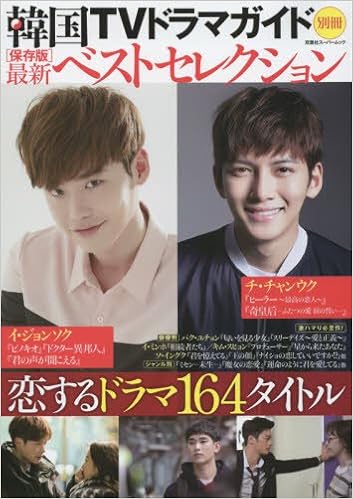 韓国tvドラマガイド別冊 保存版最新ベストセレクション 双葉社スーパームック Amazon Com Books