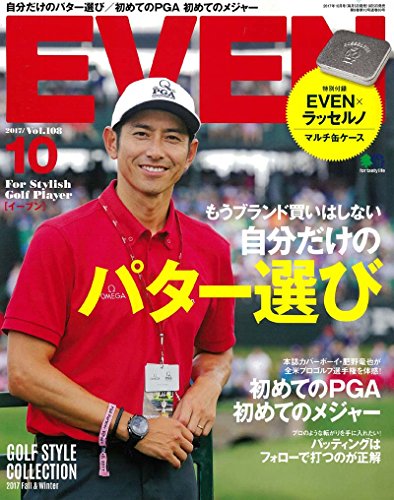 EVEN 2017年10月号 画像 A
