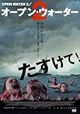 オープン・ウォーター2 [DVD]
