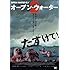 オープン・ウォーター2 [DVD]