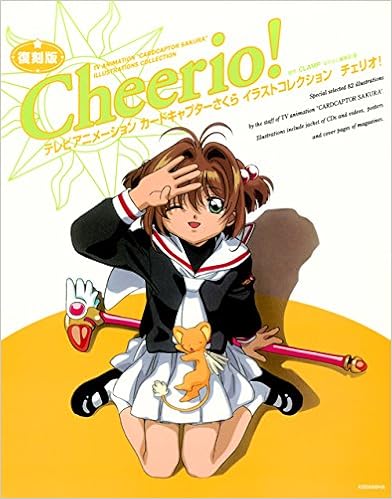 復刻版 テレビアニメーション カードキャプターさくら イラストコレクション チェリオ 1 Amazon Com Books 復刻版 テレビアニメーション カードキャプターさくら イラストコレクション チェリオ 1 Amazon Com Books