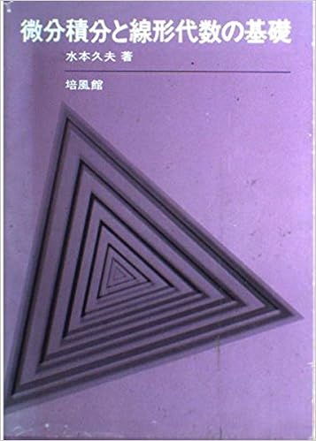 微分積分と線形代数の基礎 Amazon Com Books