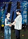 君は放課後インソムニア 第6巻