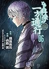 とある魔術の禁書目録外伝 とある科学の一方通行 第6巻