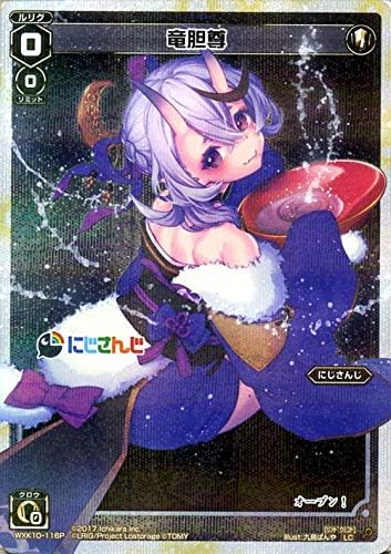 Amazon ウィクロス 竜胆尊 パラレル Wxk10 コリジョン にじさんじ ルリグ 白 トレカ 通販