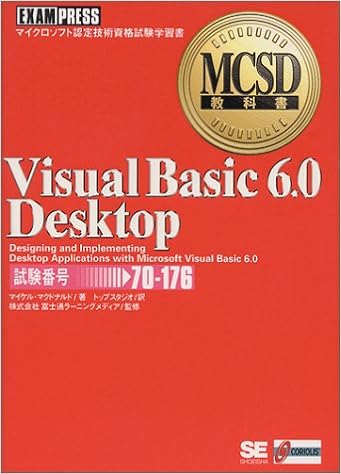 Visual Basic 6 0 Desktop 試験番号 70 176 マイクロソフト認定技術資格試験学習書 Mcsd教科書シリーズ マイケル マクドナルド 富士通ラーニングメディア Macdonald Michael トップスタジオ 本 通販 Amazon