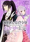 強制的に悪役令嬢にされていたのでまずはおかゆを食べようと思います。 第3巻