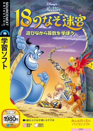 Amazon アラジン 18のなぞ迷宮 遊びながら算数を学ぼう 説明扉付きスリムパッケージ版 小学校教育 ソフトウェア