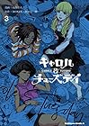キャロル&チューズデイ 第3巻