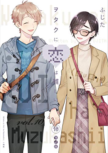 ヲタクに恋は難しい (10) 特装版 (comic POOL) at Amazon