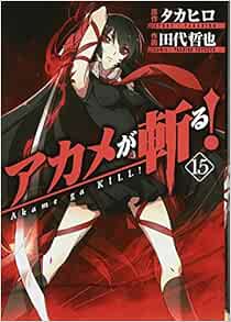 Akame Ga Kill Vol 15 Square Enix Amazon Com Books