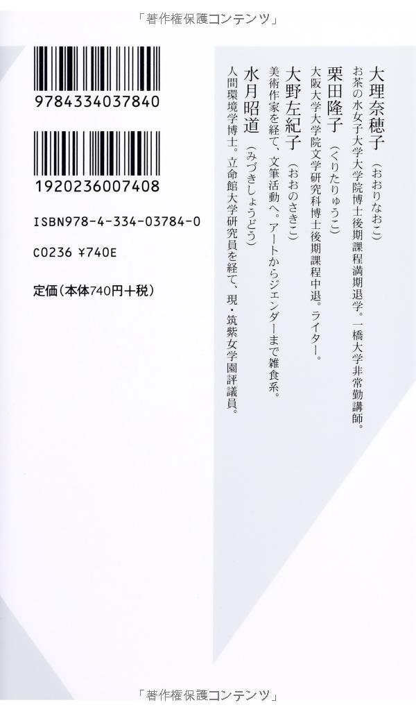 高学歴女子の貧困 女子は学歴で 幸せ になれるか 光文社新書 大理 奈穂子 栗田 隆子 大野 左紀子 水月 昭道 本 通販 Amazon