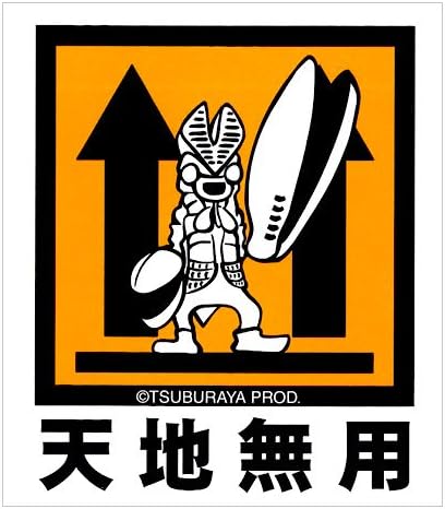 Amazon おとなりのかいじゅう ステッカー 天地無用 シール ステッカー おもちゃ