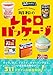 昭和のレトロパッケージ