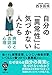 文庫 自分の「異常性」に気づかない人たち: 病識と否認の心理 (草思社文庫 に 3-2)