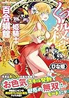 くっ殺せの姫騎士となり、百合娼館で働くことになりました。 第4巻