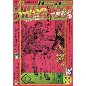 Ultra Jump January 2018