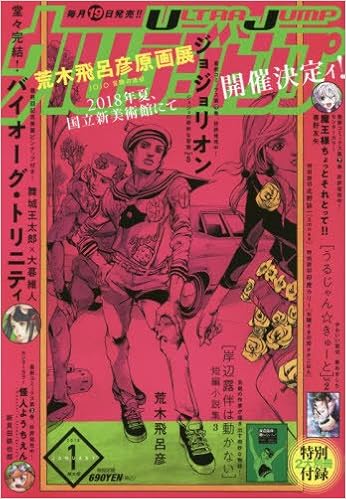 Ultra Jump January 18 Shueisha Amazon Com Books