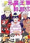 元魔王軍幹部、娘つき 第二の人生は現代で 第2巻