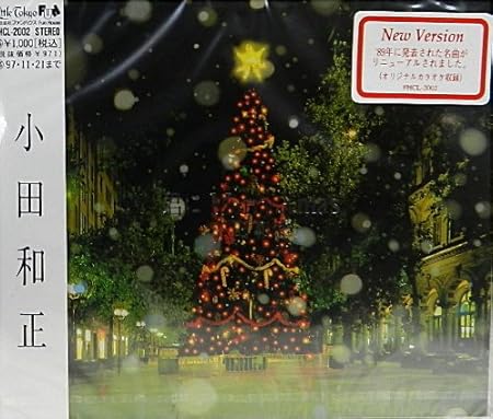 Amazon 君にmerry Xmas 小田和正 小田和正 カラオケ J Pop ミュージック