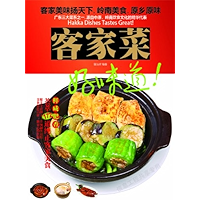 客家菜 (Chinese Edition) book cover 客家菜 (Chinese Edition) book cover