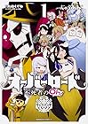 オーバーロード&nbsp;不死者のOh! ～16巻 （じゅうあみ、丸山くがね、so-bin）