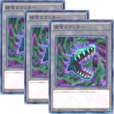 Amazon 3枚セット 遊戯王 捕食カウンター ノーマル At15 Jp010 アドバンスド トーナメントパック16 Vol 3 トレカ 通販