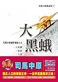 Paperback Large black moth (Paperback) (Traditional Chinese Edition) Book