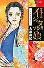 イシュタルの娘-小野於通伝- 第10巻