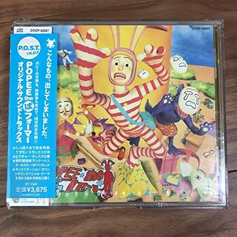 Amazon Co Jp Popee The ぱフォーマー サントラ 限定品 ホビー 通販