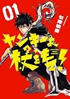 ヤンキーよ、杖をもて! 第1巻