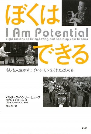 ぼくはできる パトリック ヘンリー ヒューズ パトリック ジョン ヒューズ 堤 江実 本 通販 Amazon ぼくはできる パトリック ヘンリー ヒューズ パトリック ジョン ヒューズ 堤 江実 本 通販 Amazon