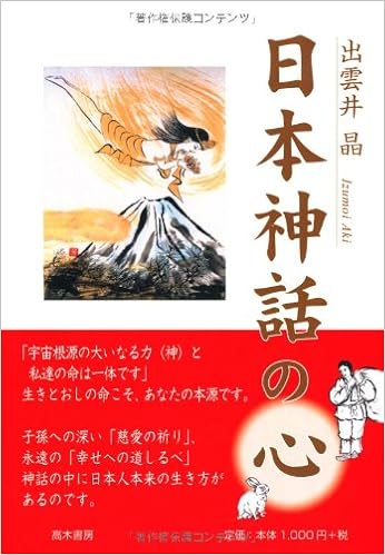 日本神話の心 出雲井 晶 本 通販 Amazon