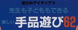 教育書『先生も子どももできる 楽しい手品遊び62』で使われている【スーボ】【ゴナ】