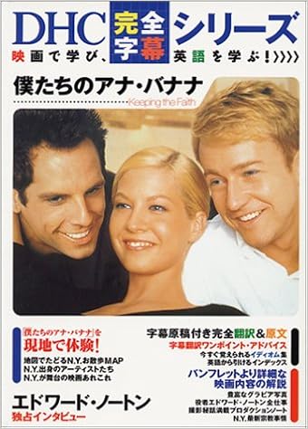 僕たちのアナ バナナ Dhc完全字幕シリーズ 1 ノートン エドワード 本 通販 Amazon