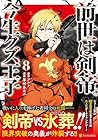 前世は剣帝。今生クズ王子 第8巻
