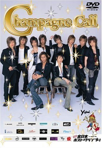 Amazon Co Jp シャンパン コール Dvd Dvd ブルーレイ ダンス ダンス