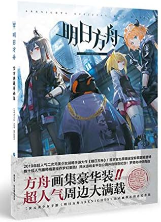 Hsunny 人気アニメ 漫画 明日の方舟 画集b 人気 贈り物 スペシャルセット多種類セット グッズ 祝開店大放出セール開催中