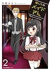俺んちのメイドさん 第2巻