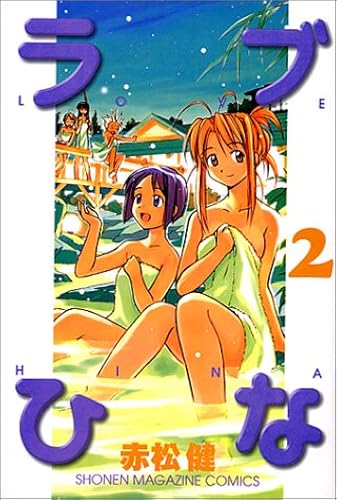 Download Love Hina Vol. 2 (Rabu Hina) (in Japanese) PDF