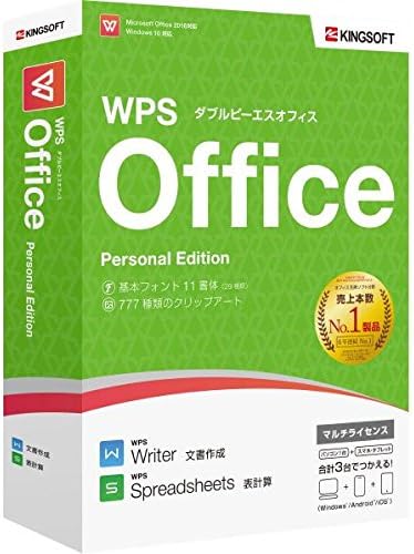 Amazon Wps Office Personal Edition オフィス総合ソフト ソフトウェア