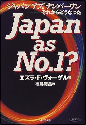 ジャパン アズ ナンバーワン それからどうなった 未来ブックシリーズ Amazon Com Books