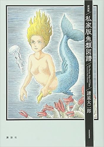 新装版 私家版魚類図譜 Kcデラックス 諸星 大二郎 本 通販 Amazon