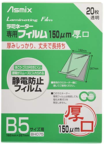 アスミックス(Asmix) アスカ ラミネートフィルム 厚口 150μ B5サイズ 20枚入 BH075
