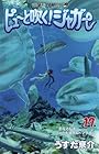 ピューと吹く!ジャガー 第17巻